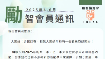 2025年4至6月會員通訊
